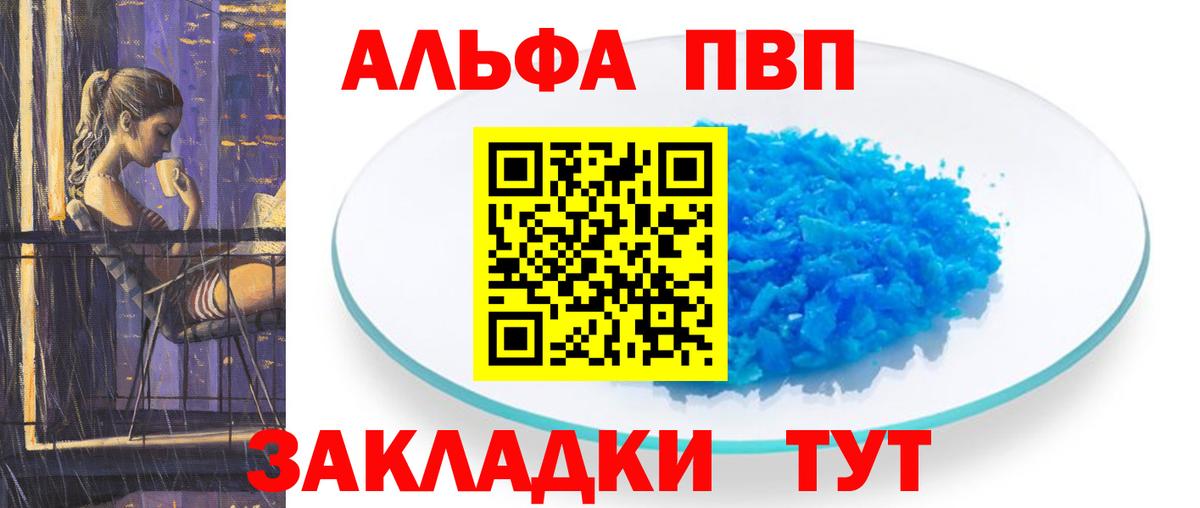 А ПВП  A PVP Соль  Вход с VPN  A PVP СК  Бугуруслан 