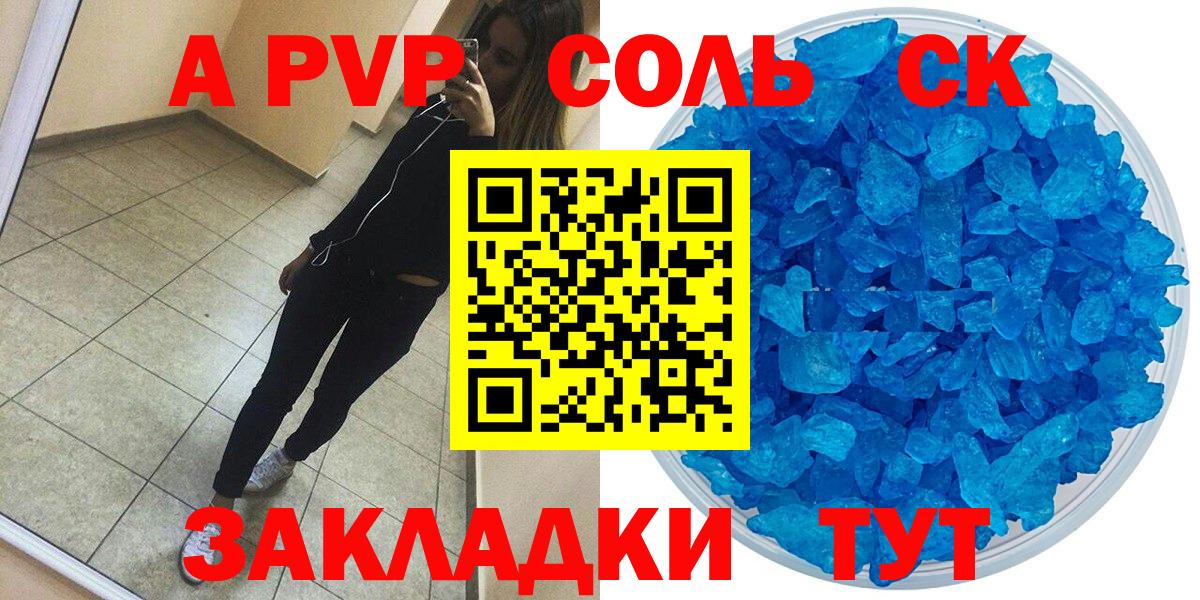Альфа ПВП VHQ Бугуруслан