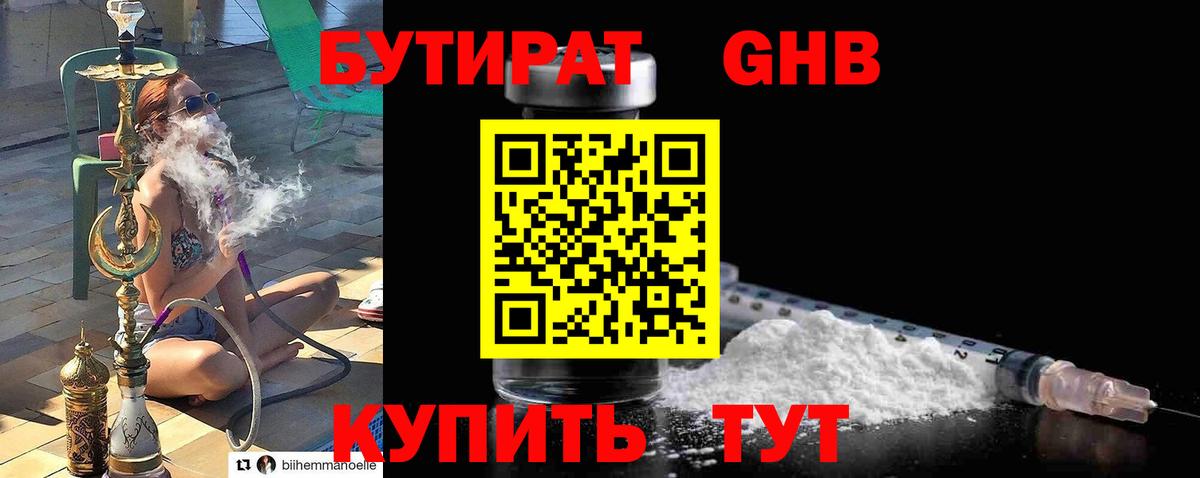 Бутират жидкий экстази  Вход с VPN  Бугуруслан 