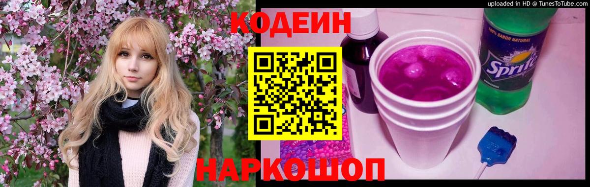 Бугуруслан  Кодеин напиток Lean (лин)  Codein напиток Lean (лин)  Вход с VPN 