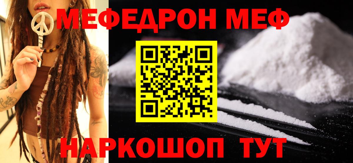Меф мяу мяу кристаллы Бугуруслан