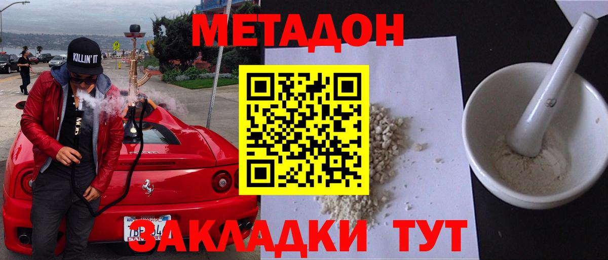 МЕТАДОН белоснежный  Метадон methadone  Вход с VPN  Бугуруслан 