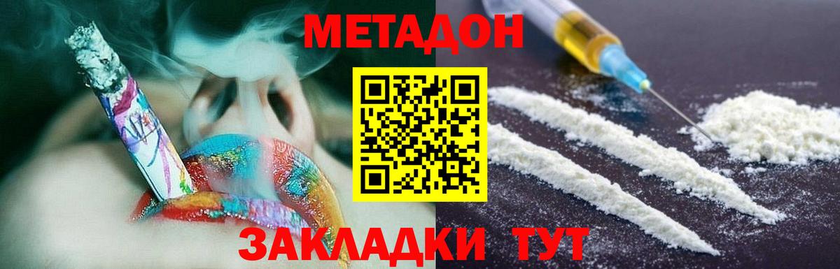 Метадон кристалл Бугуруслан